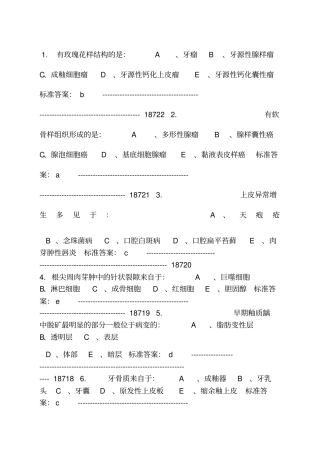 医师定考业务水平口腔类别题库及答案
