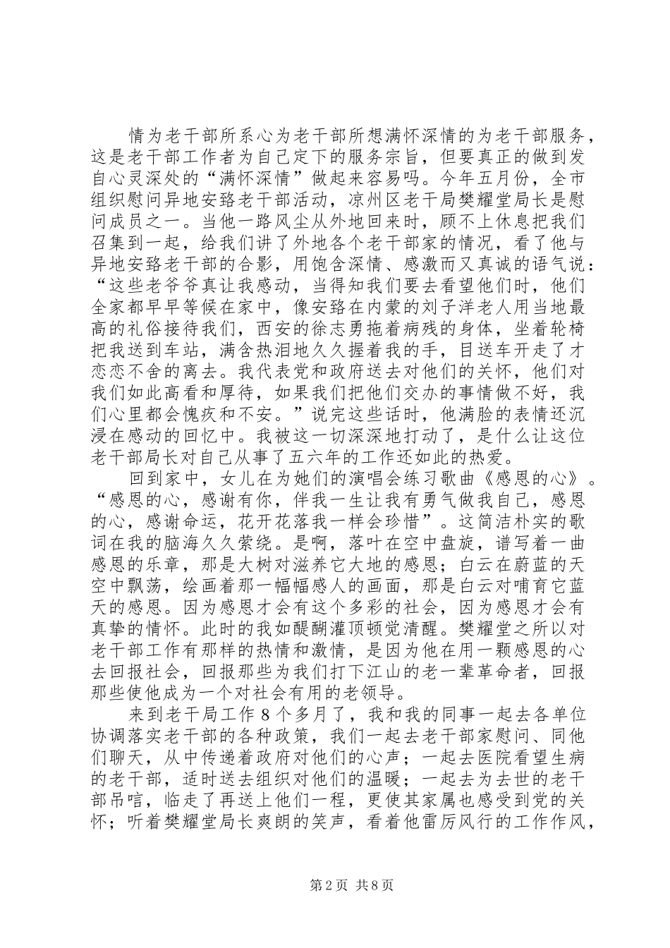 用心服务老干部演讲稿[全文5篇]_第2页