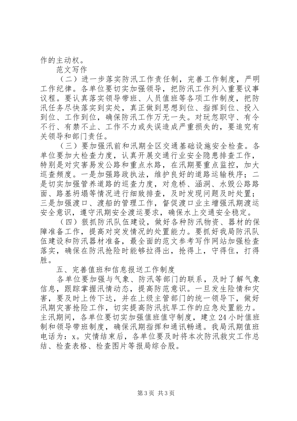 市交通局XX年防汛救灾工作方案_第3页