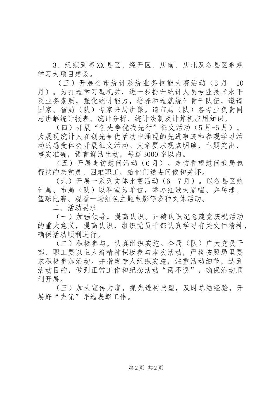 市统计局调查队开展建党90周年系列活动方案_第2页