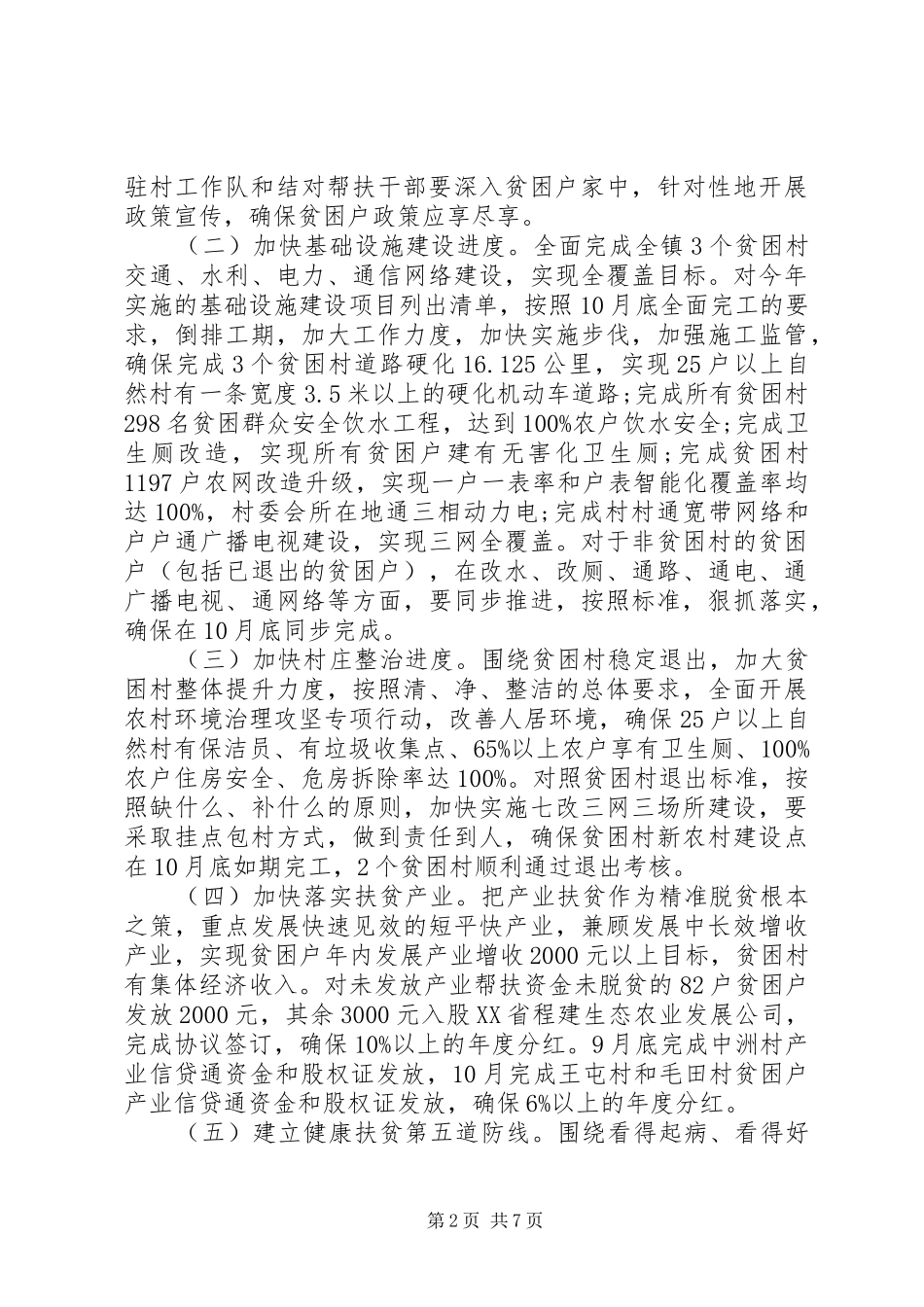 乡镇脱贫攻坚“百日行动”实施方案_第2页