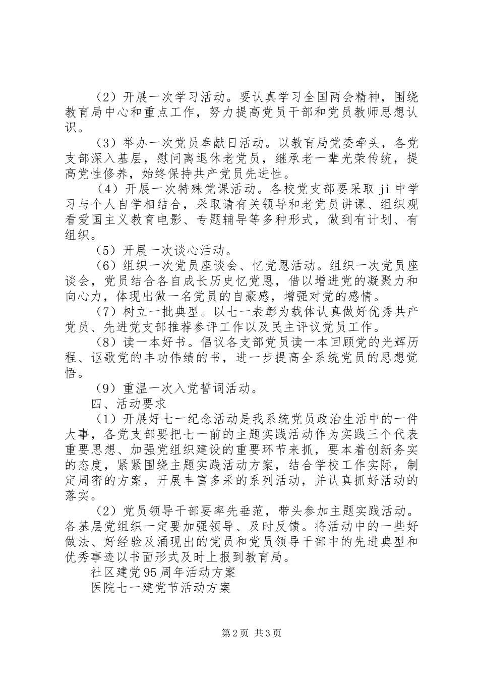 庆祝建党98周年实践活动方案_第2页