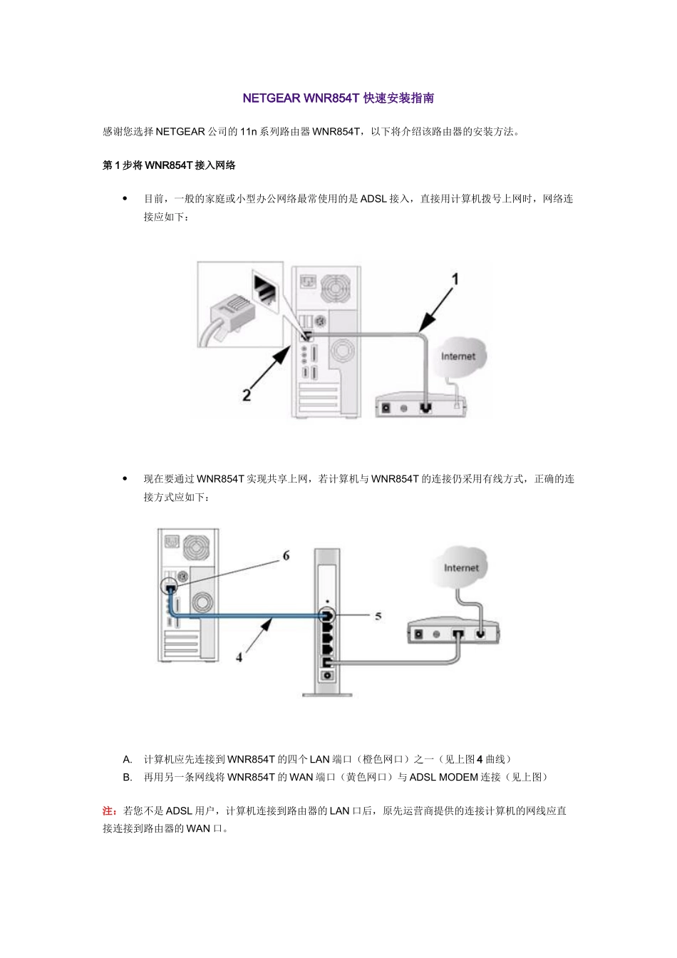 NETGEARWNR854T快速安装指南_第1页