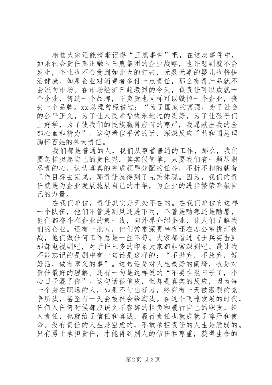 《责任成就灿烂人生》演讲稿范文_第2页