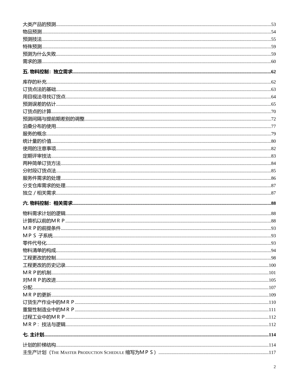企业制造资源计划MRPII原理（95页）_第2页
