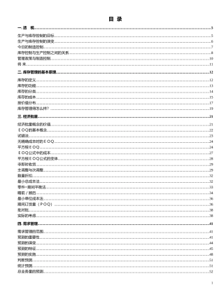 企业制造资源计划MRPII原理（95页）