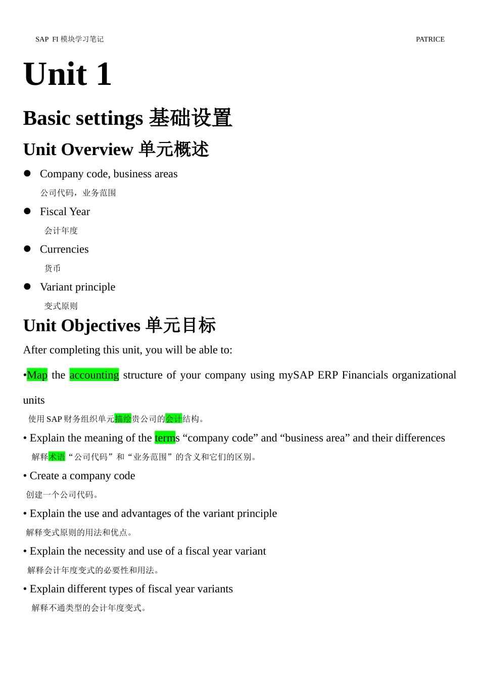 SAP FI教程1_第1页