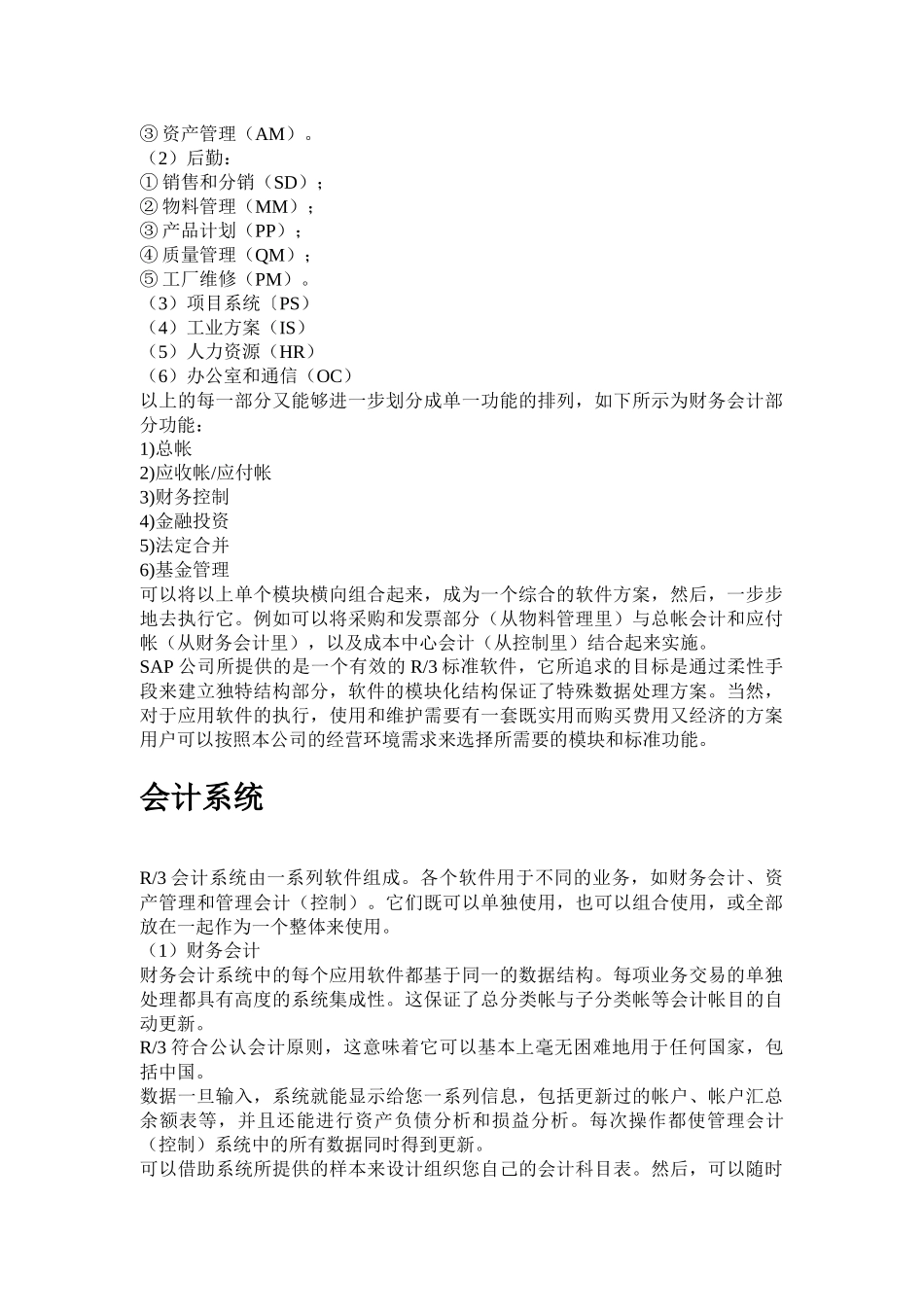 sap系统实施与Oracle系统剖析_第3页