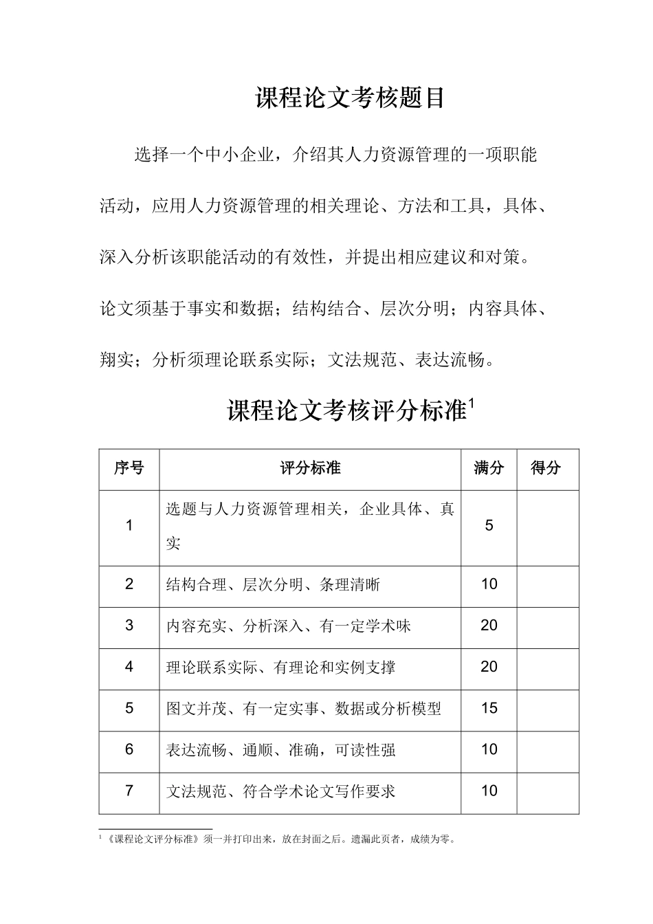 四川有乐信息技术有限公司薪酬管理_第3页