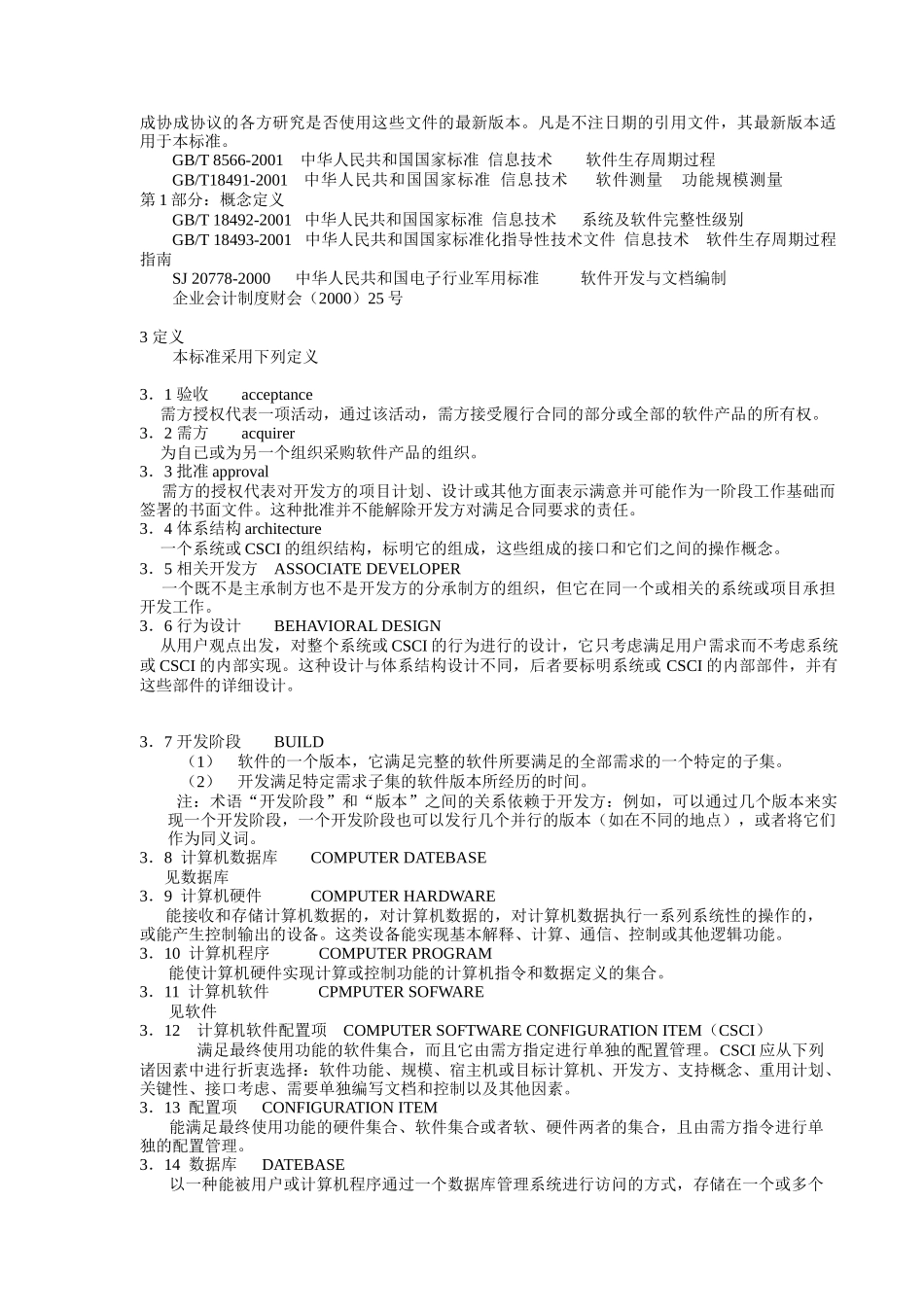 企业资源规划系统（ERP）规范(doc 93页)_第2页