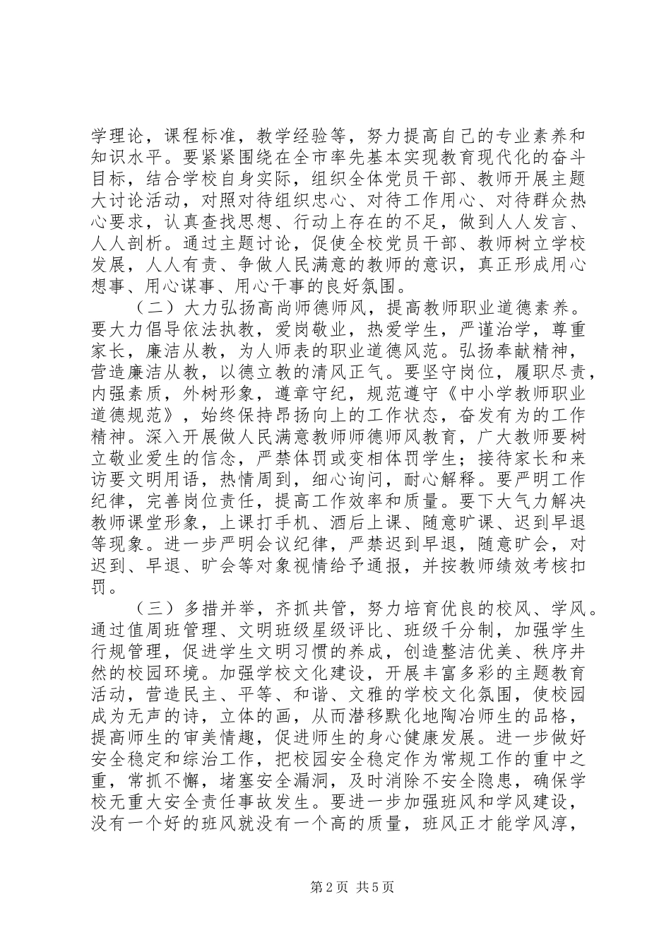 州温二十中“作风建设年”活动实施方案_第2页