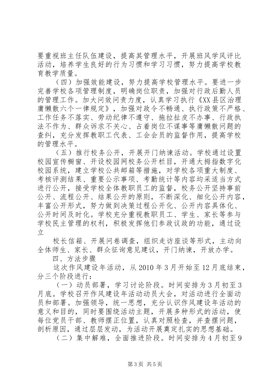 州温二十中“作风建设年”活动实施方案_第3页