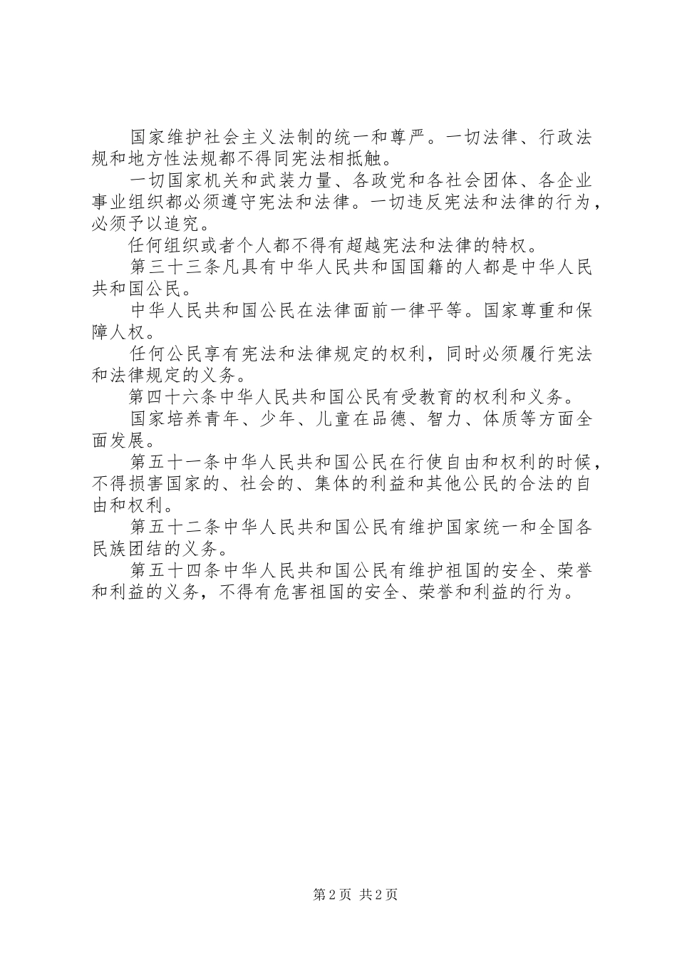 湾龙中学12月4日宪法宣传日活动方案_第2页