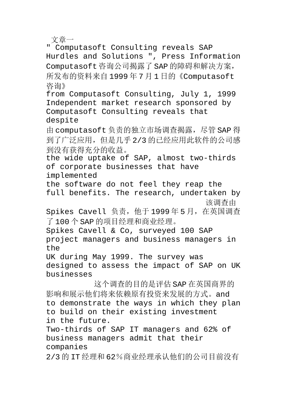 SAP的阴暗面研究报告_第2页