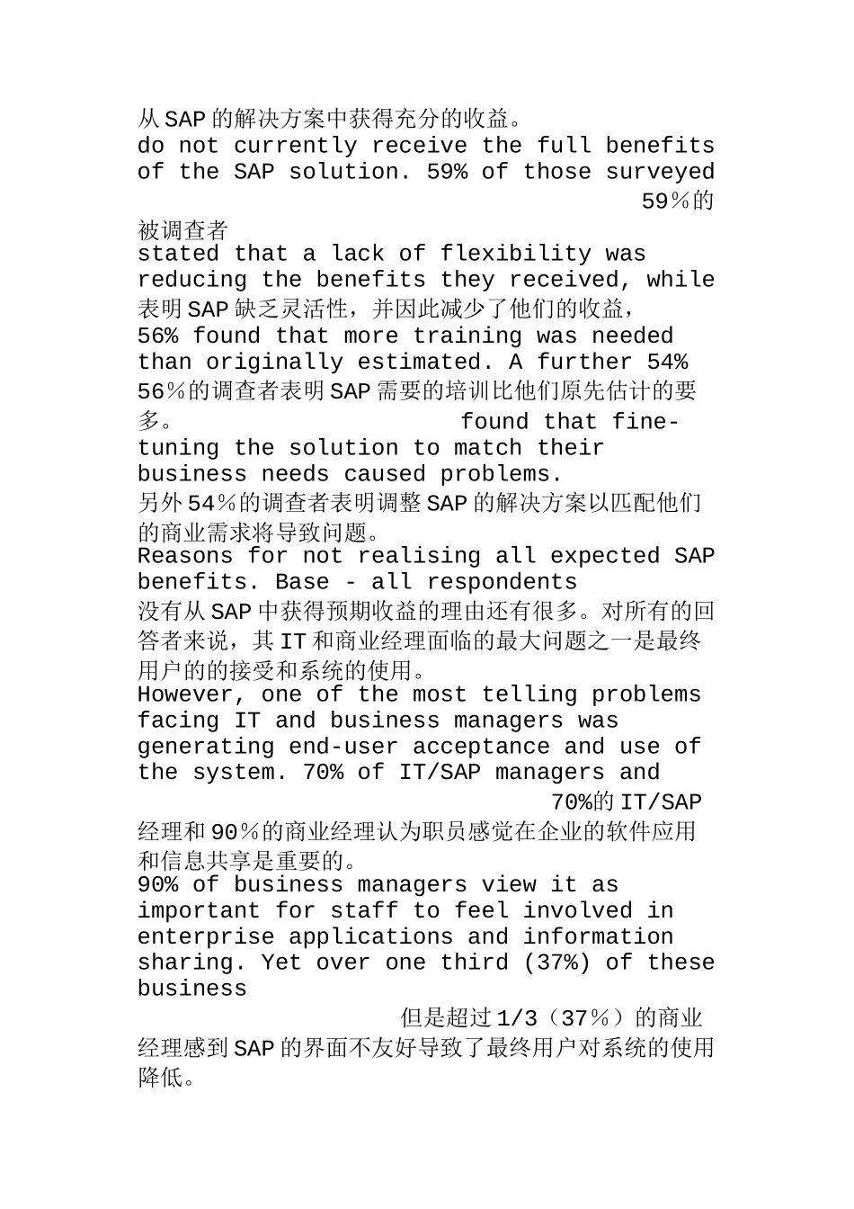 SAP的阴暗面研究报告_第3页