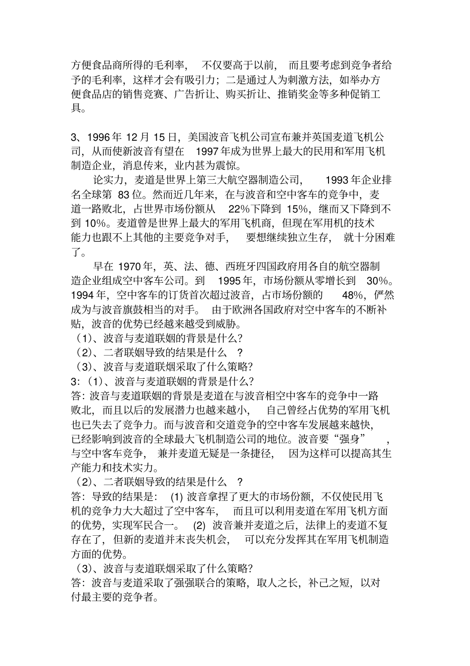 市场营销学作业-5_第3页