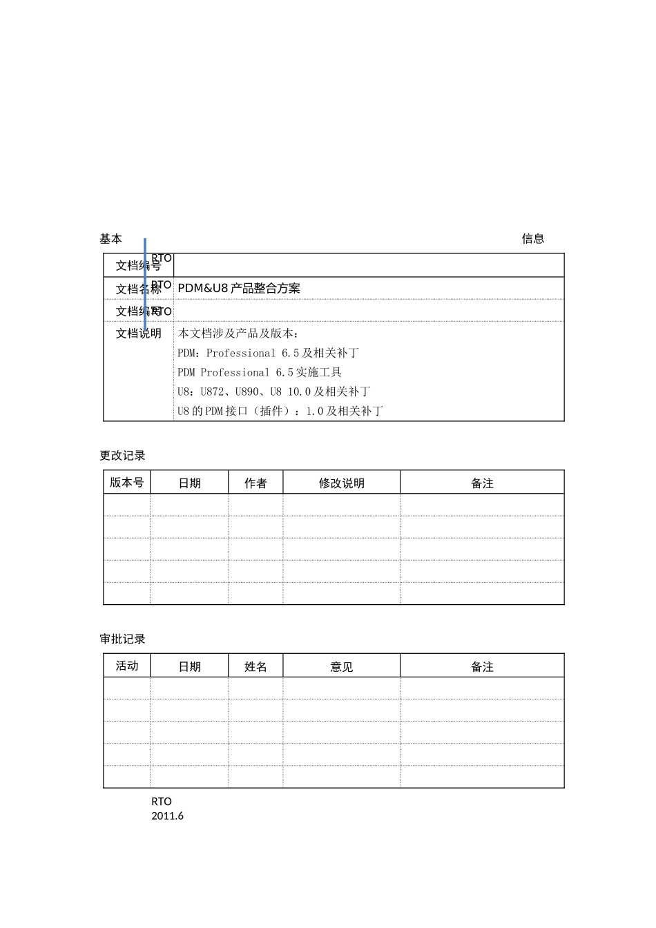 PDM&amp;amp;U8产品整合方案_第1页