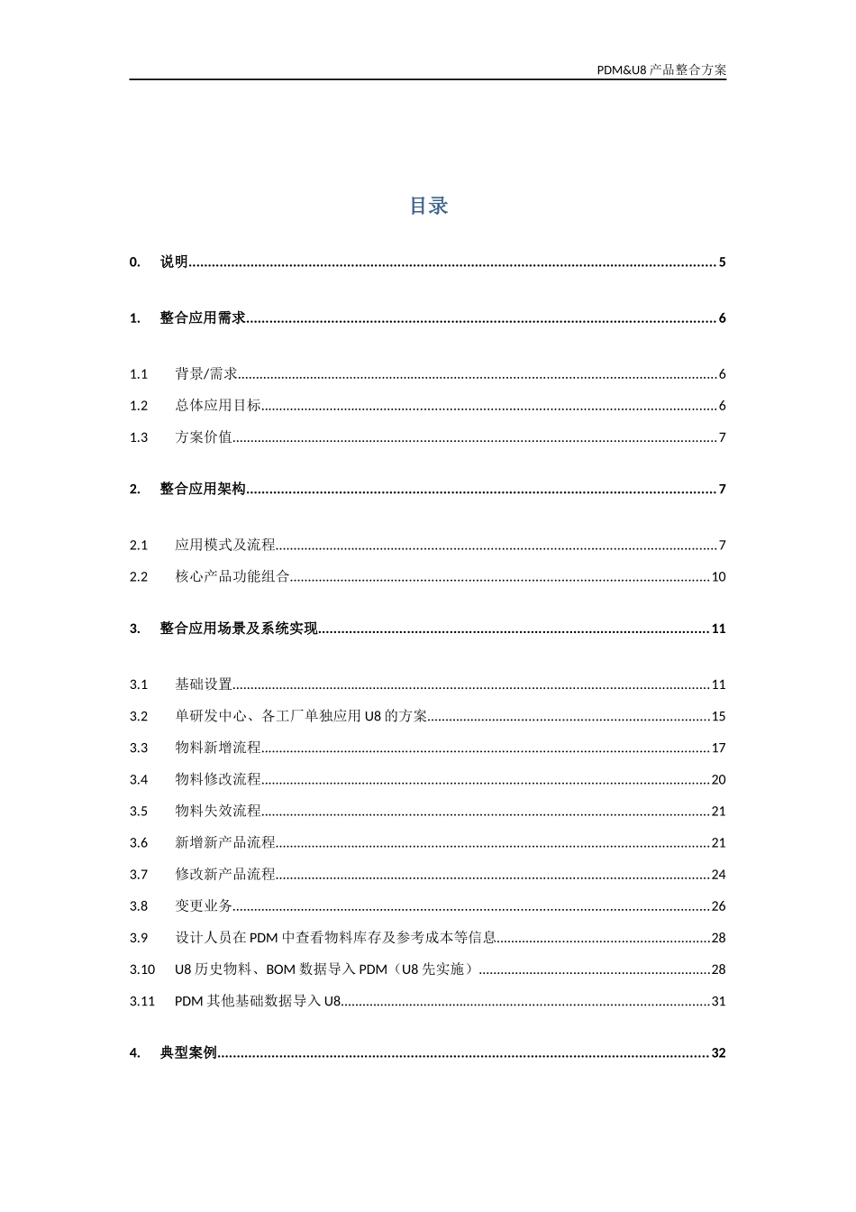PDM&amp;amp;U8产品整合方案_第2页