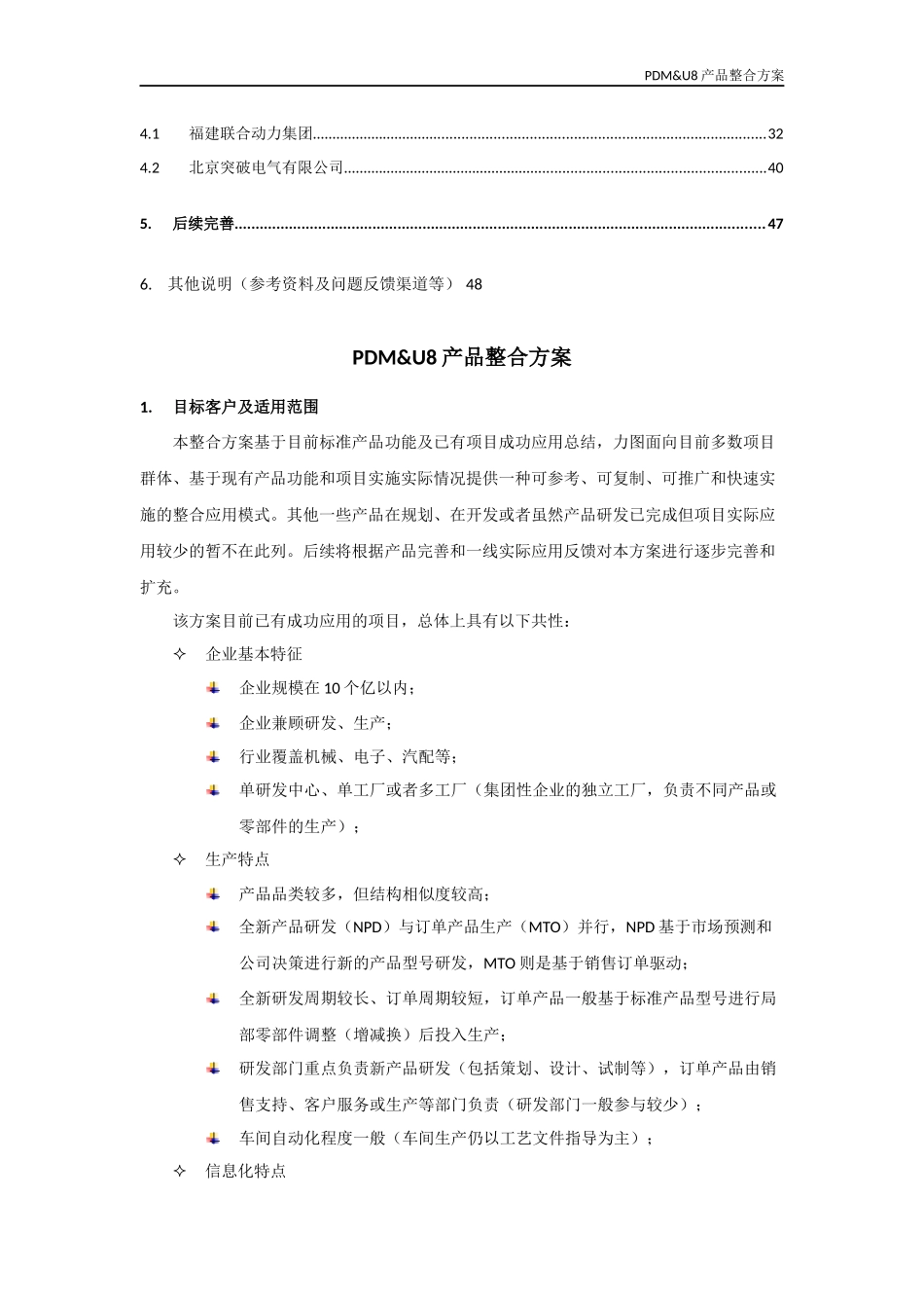PDM&amp;amp;U8产品整合方案_第3页