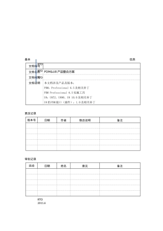 PDM&amp;amp;U8产品整合方案