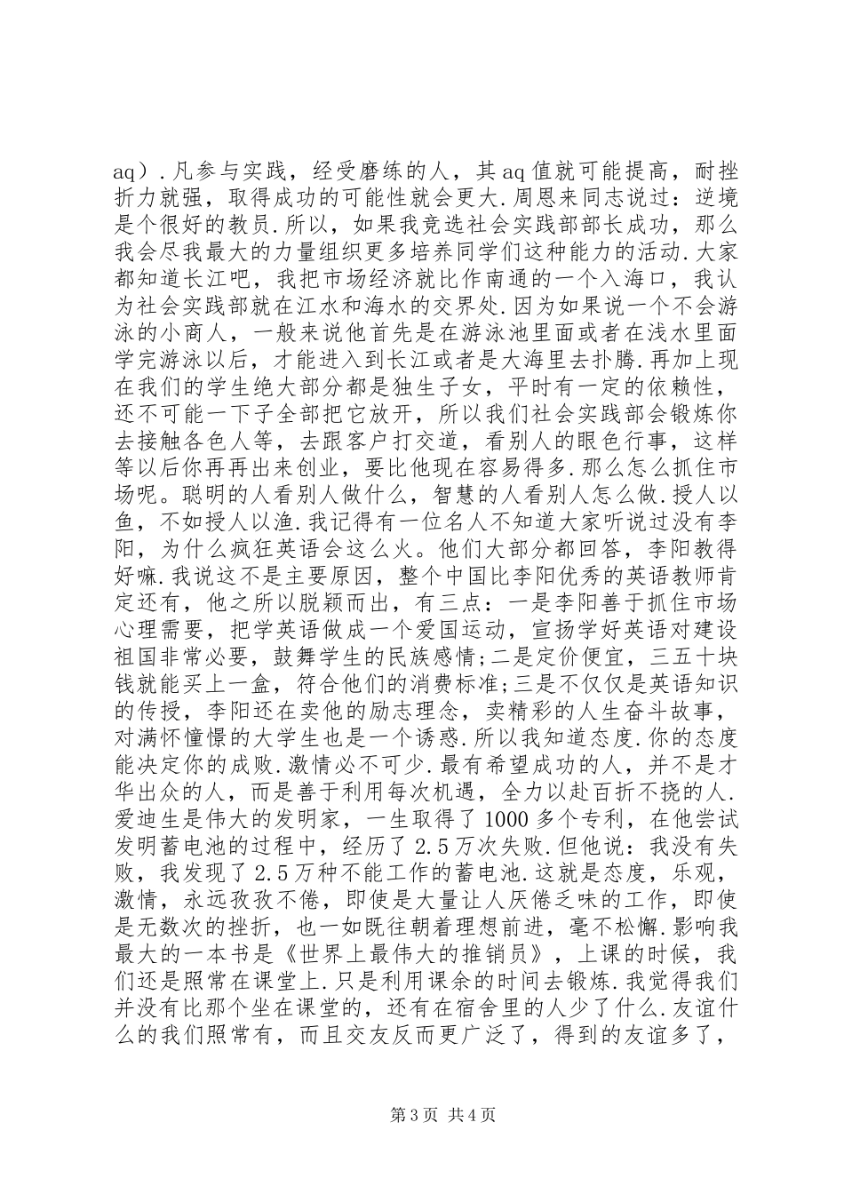 社会实践部部长竞选演讲稿_第3页
