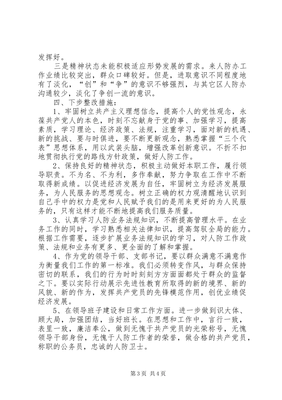 支部书记专用整改方案_第3页