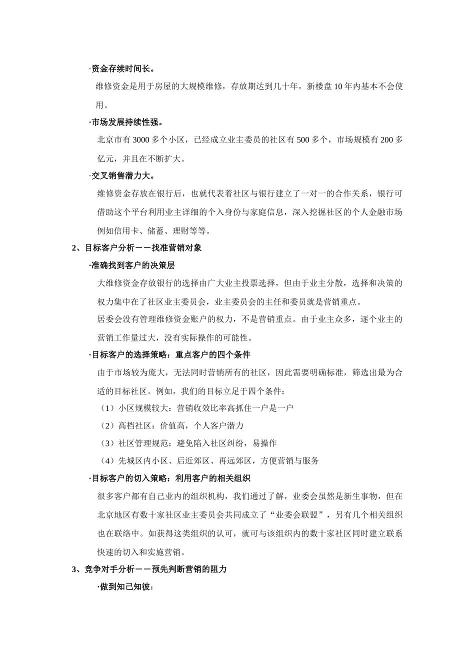 XX银行培训中心客户开发与客户关系管理_第2页