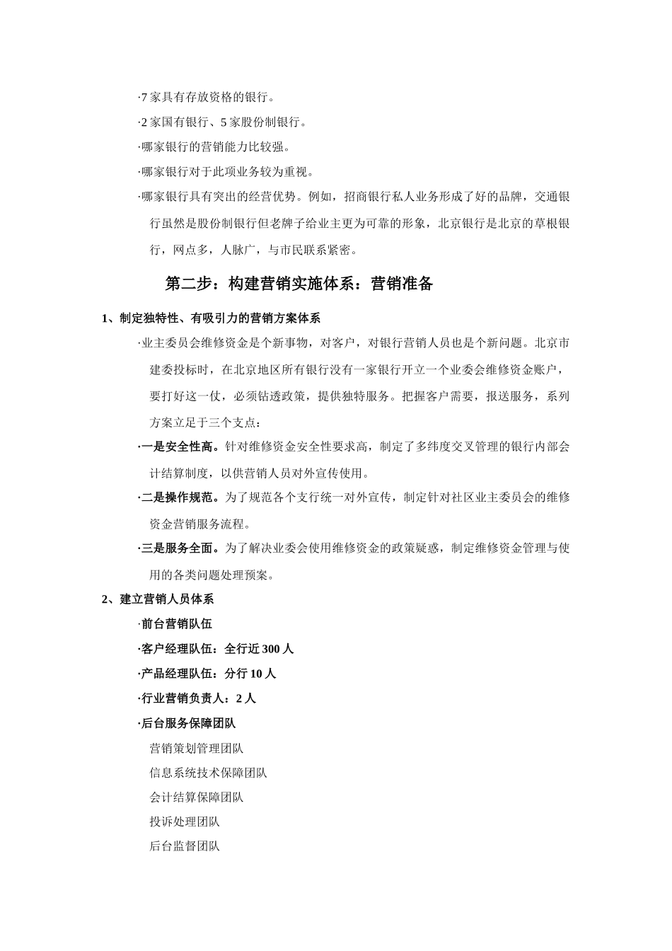 XX银行培训中心客户开发与客户关系管理_第3页