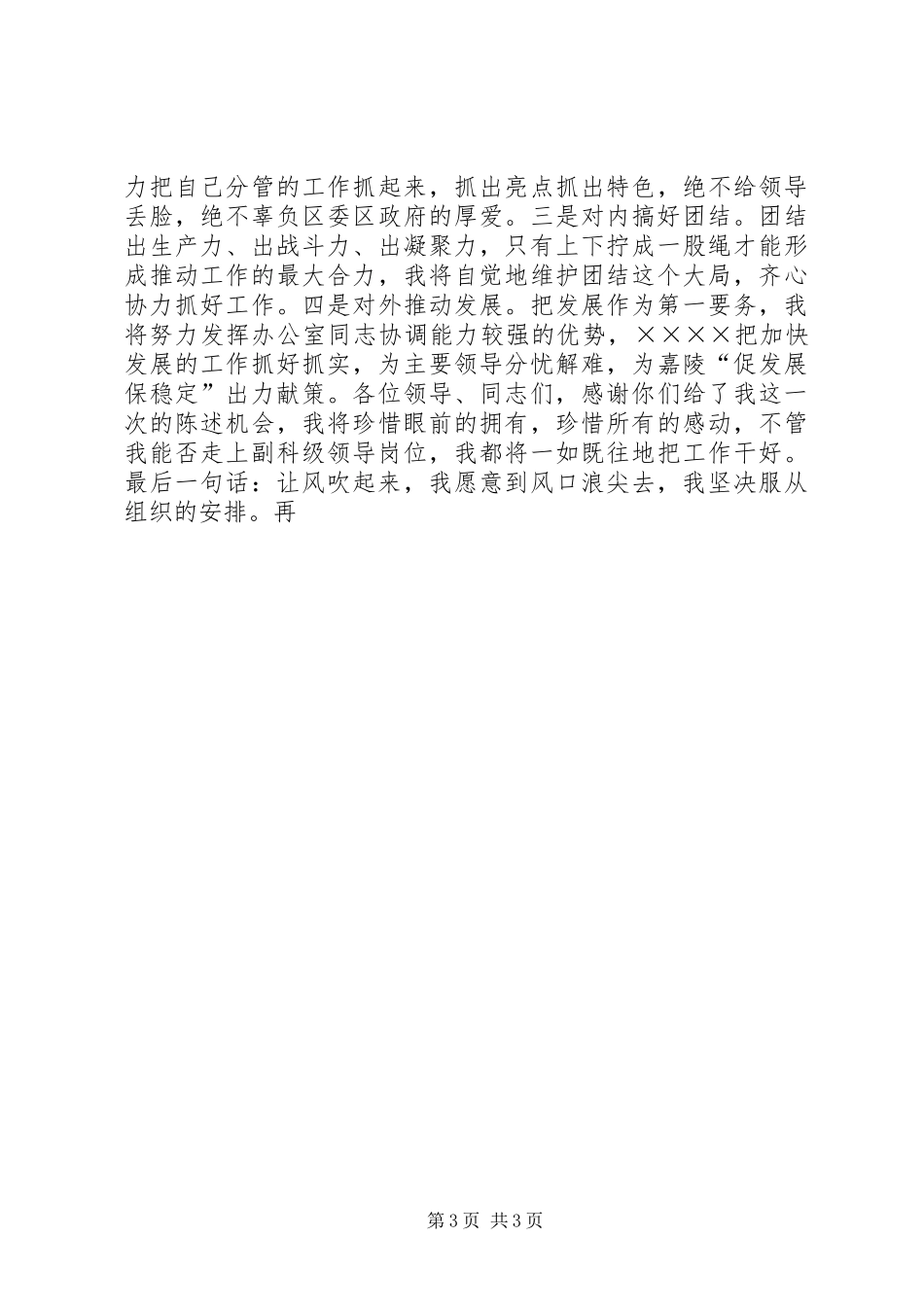 副科级领导岗位竞聘演讲范文_第3页