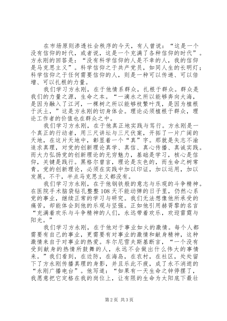学习方永刚事迹演讲稿范文_第2页