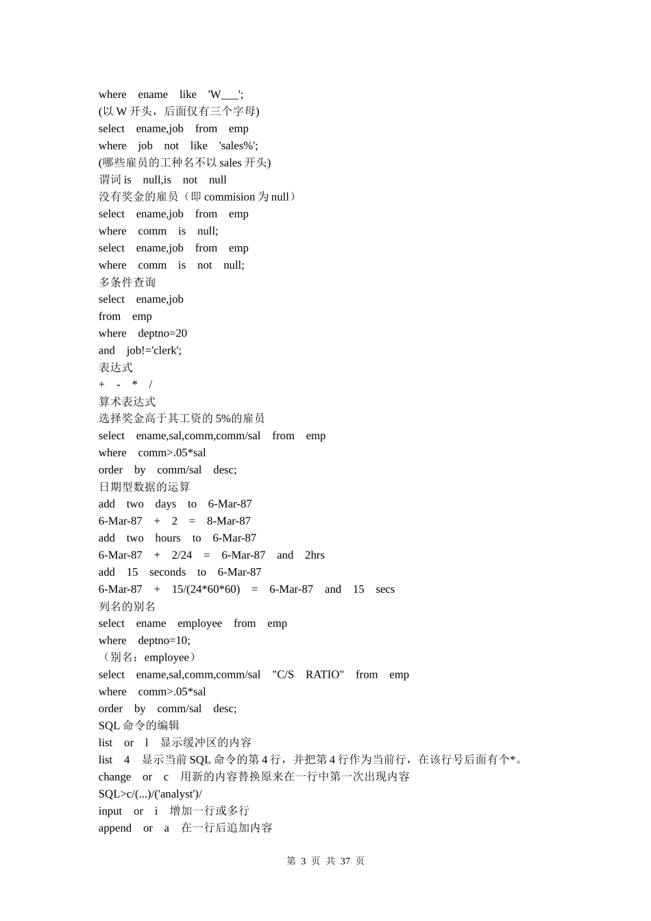 Oracle PL SQL 编程手册(SQL大全)_第3页
