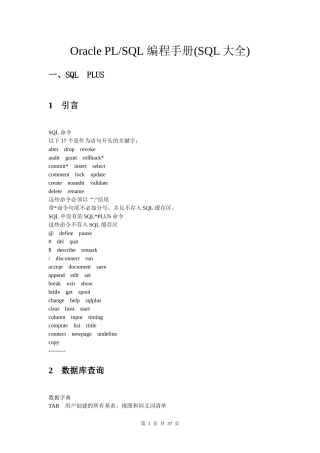 Oracle PL SQL 编程手册(SQL大全)