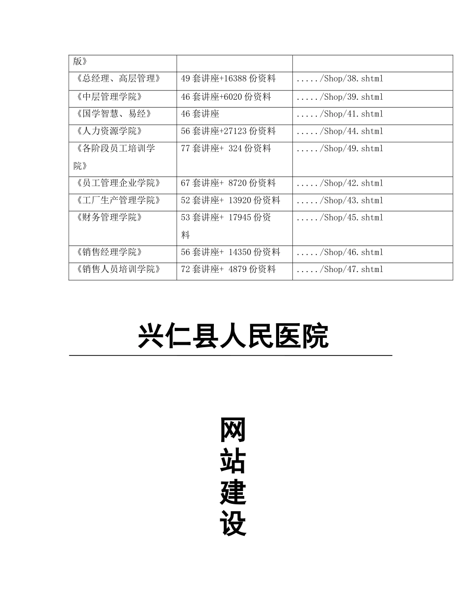 人民医院网站建设方案研讨_第2页