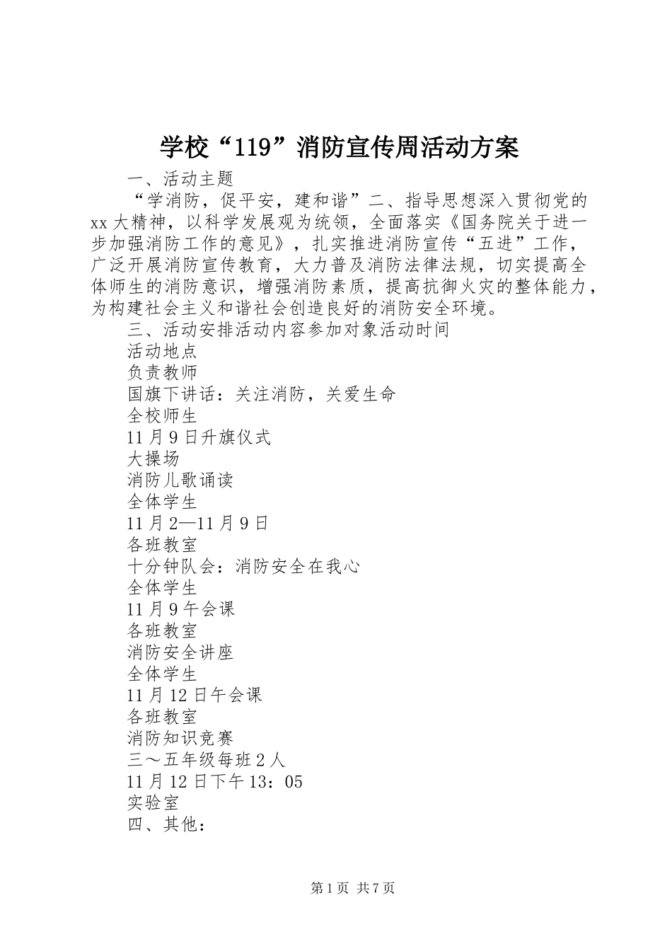 学校“119”消防宣传周活动方案_第1页