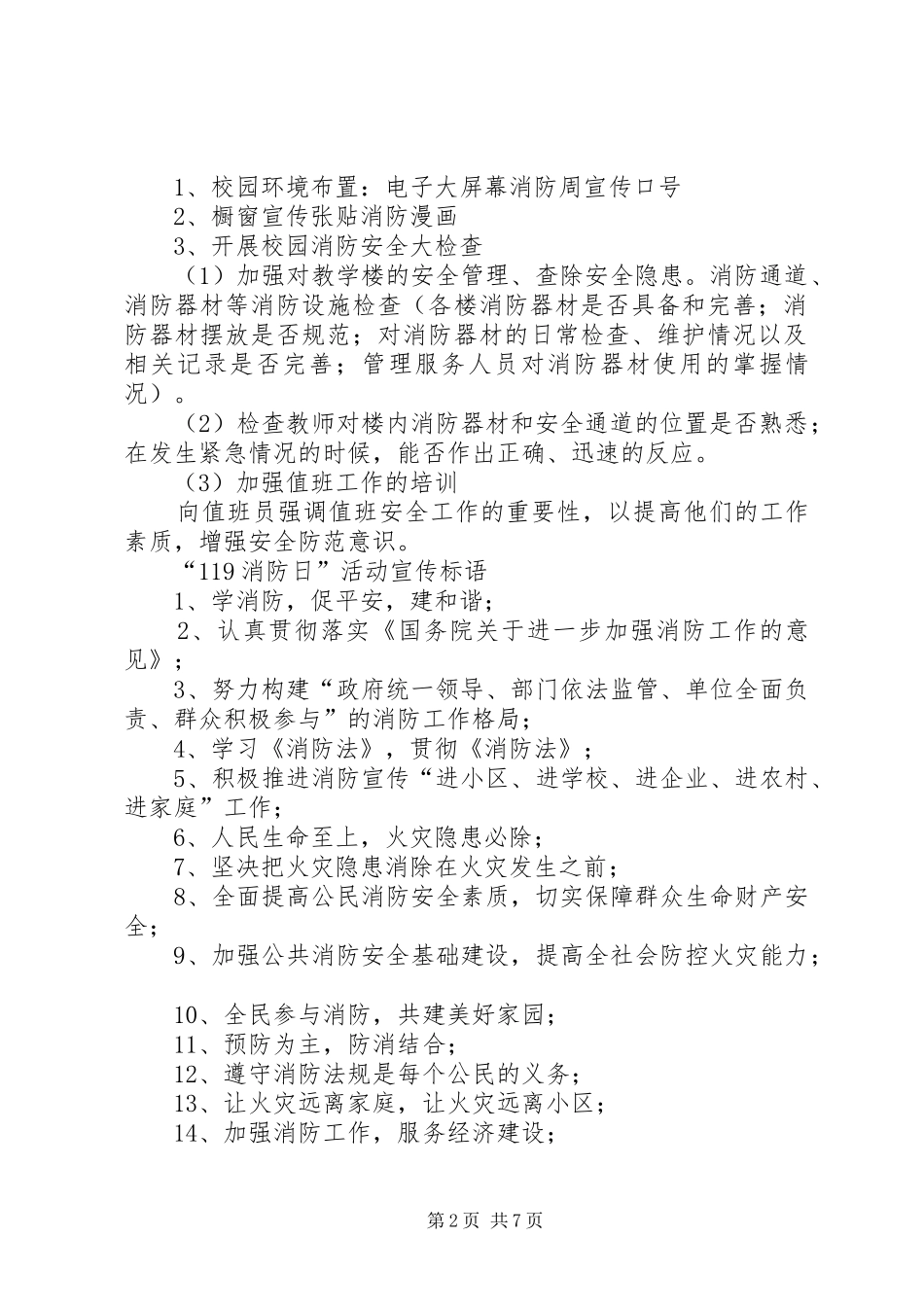 学校“119”消防宣传周活动方案_第2页