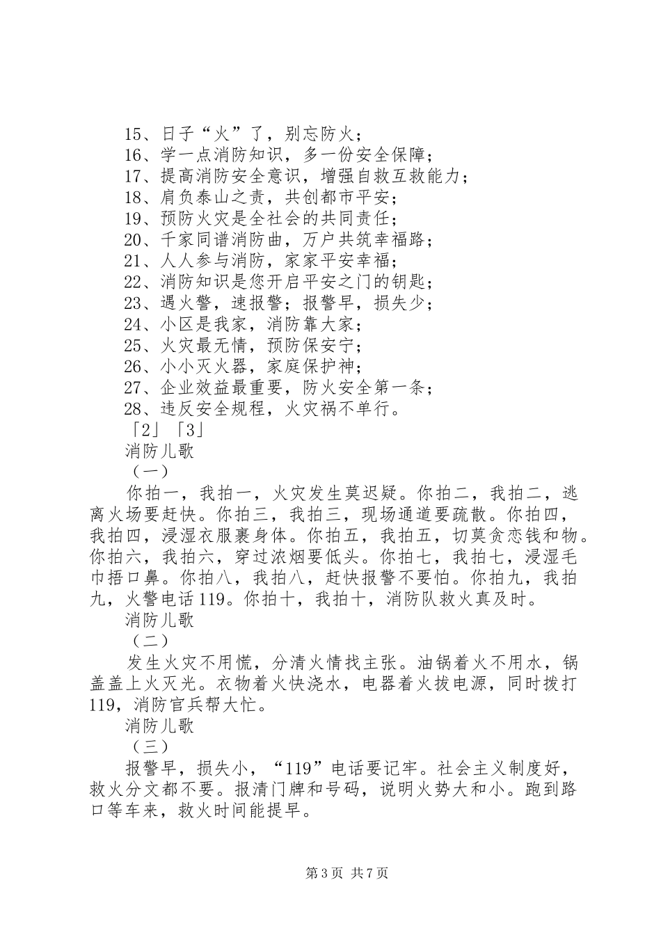 学校“119”消防宣传周活动方案_第3页