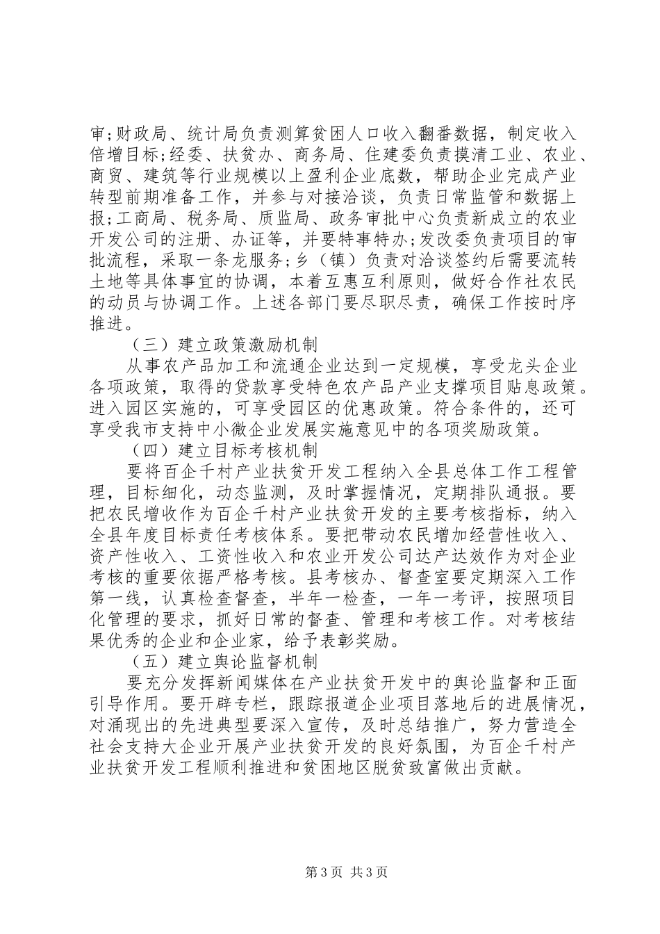 某县百企千村产业扶贫开发工程实施方案_第3页