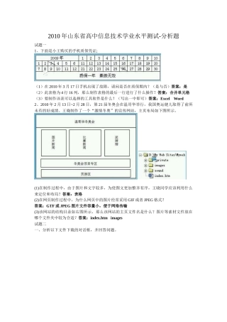 XXXX年山东省高中信息技术学业水平测试--分析题