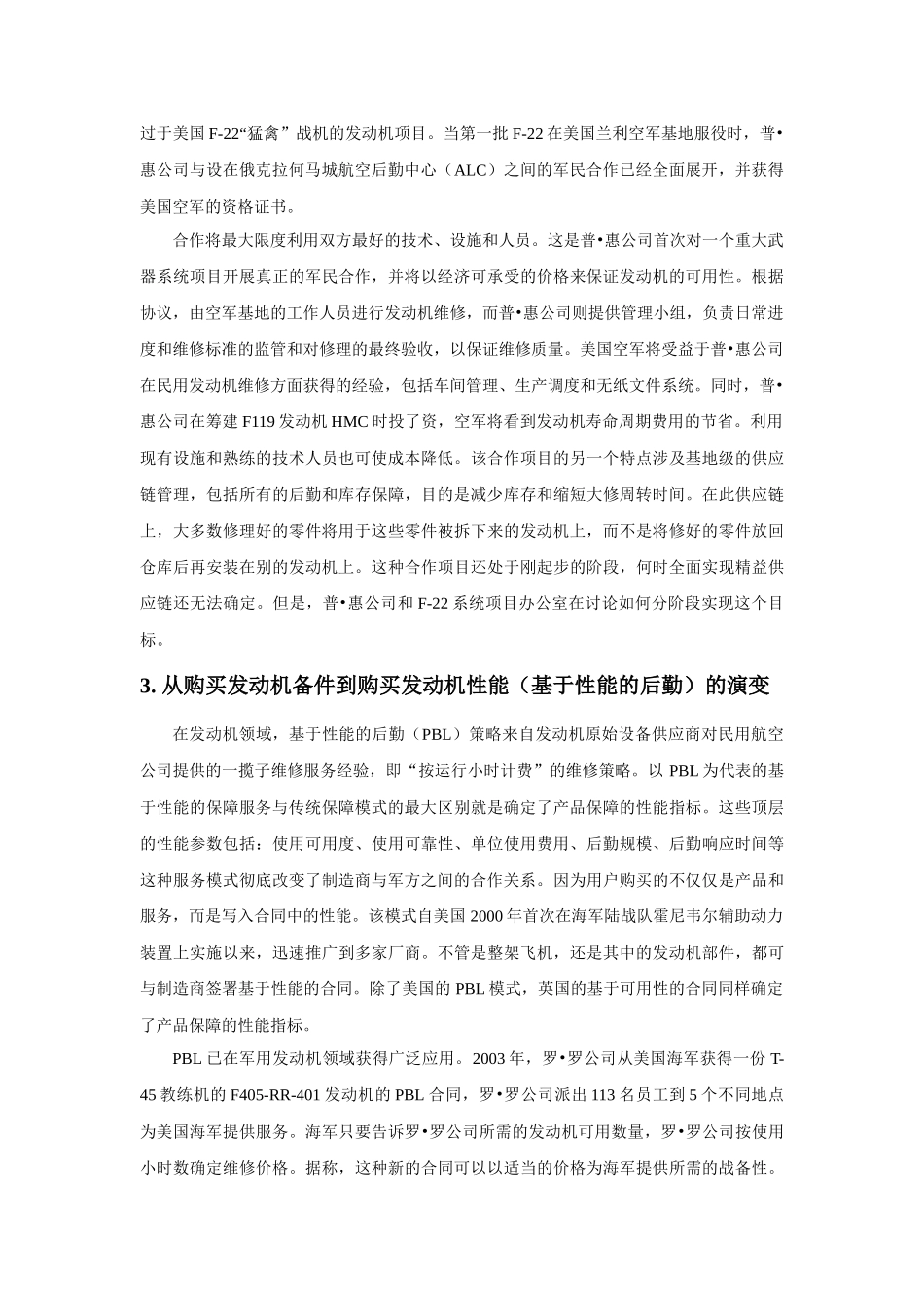 F119发动机的维修保障模式-中国工程技术信息网--综合_第2页