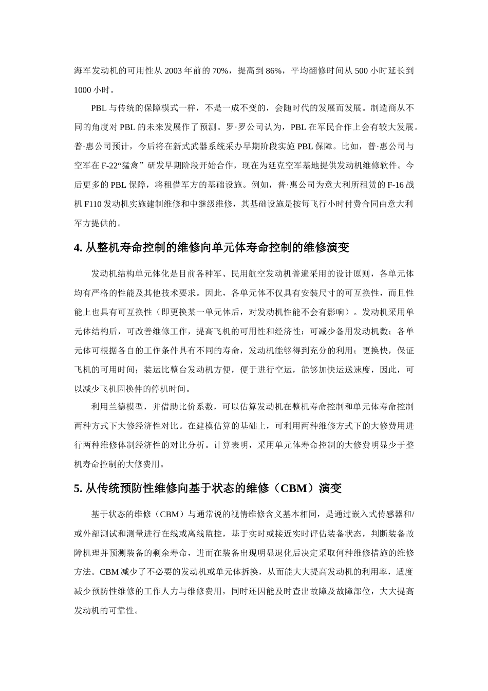 F119发动机的维修保障模式-中国工程技术信息网--综合_第3页