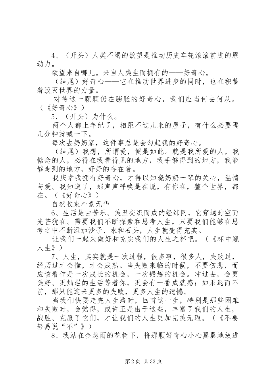 50个好的演讲稿结尾[五篇范文]_第2页