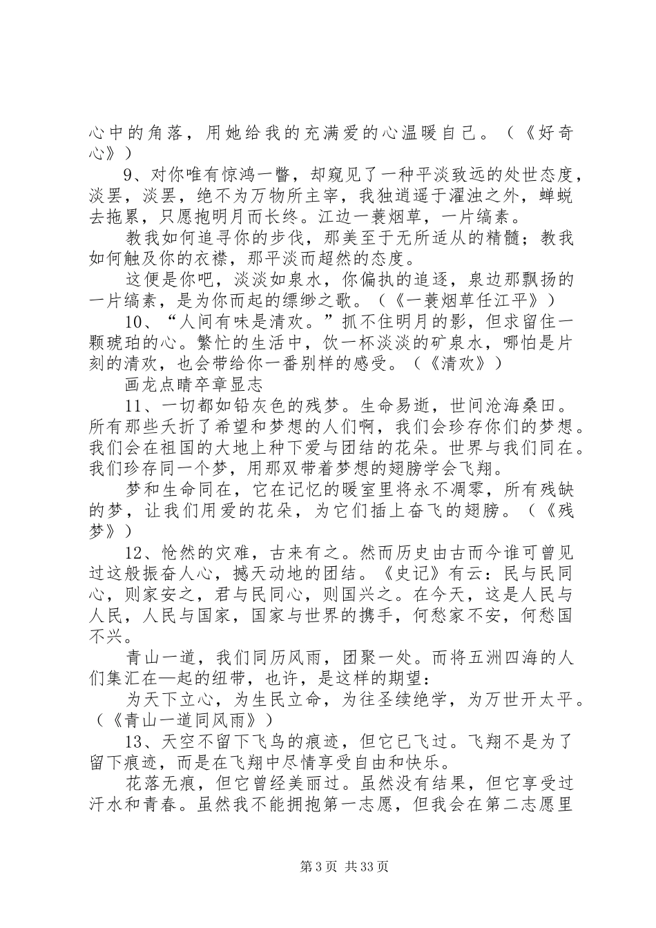 50个好的演讲稿结尾[五篇范文]_第3页