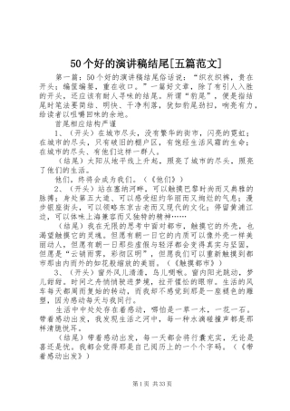50个好的演讲稿结尾[五篇范文]