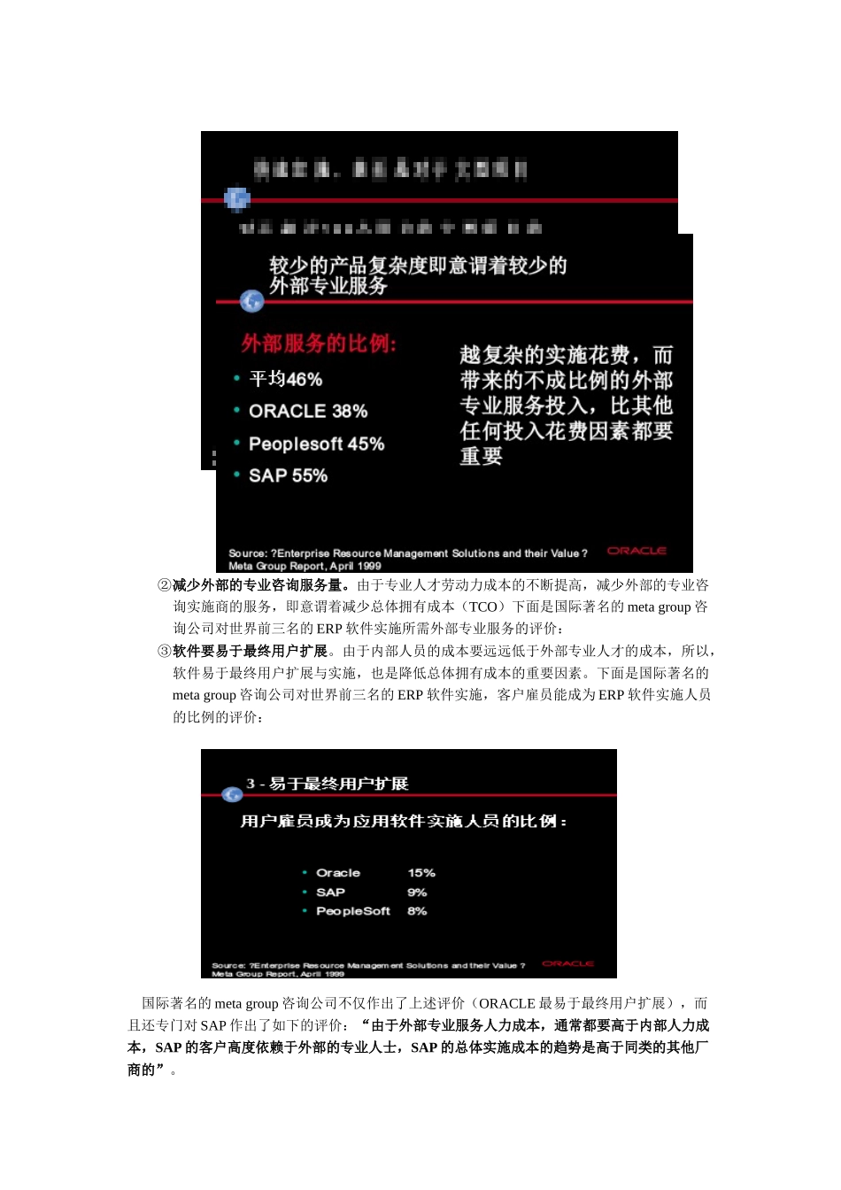 ORACLE与SAP的对比分析_第2页