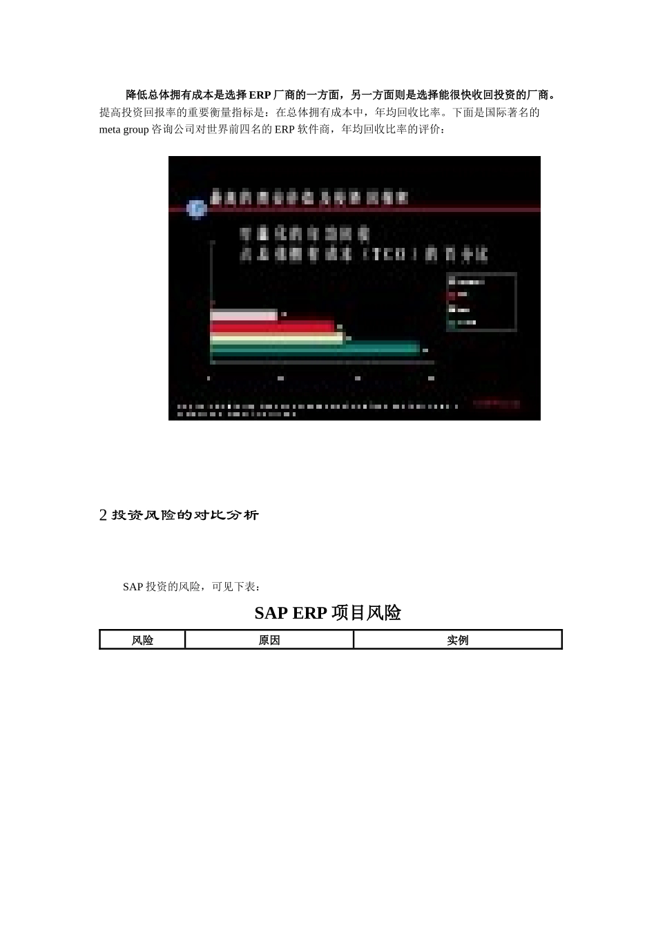 ORACLE与SAP的对比分析_第3页