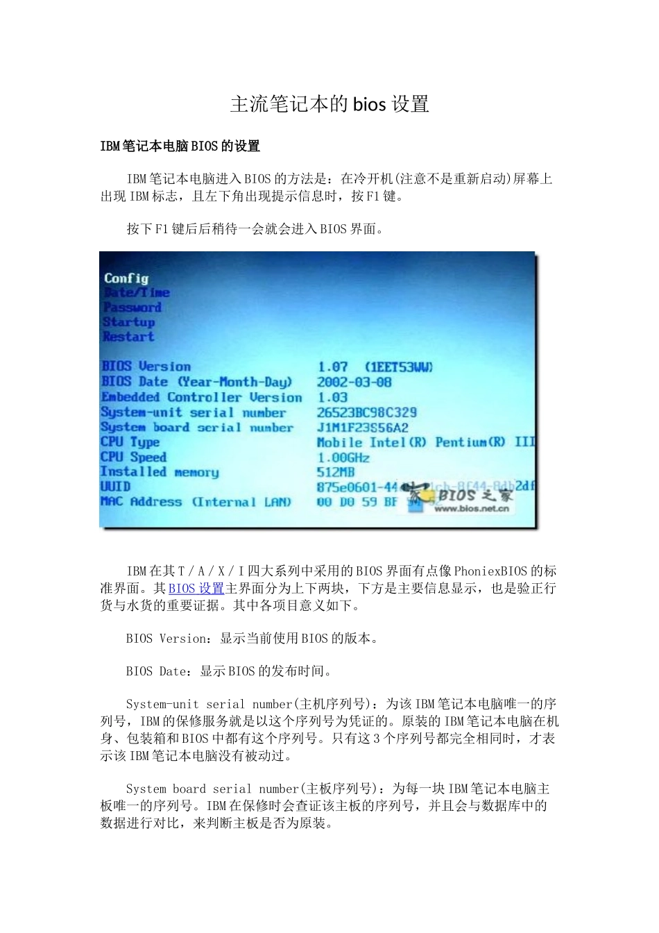 主流笔记本bios设置_第1页