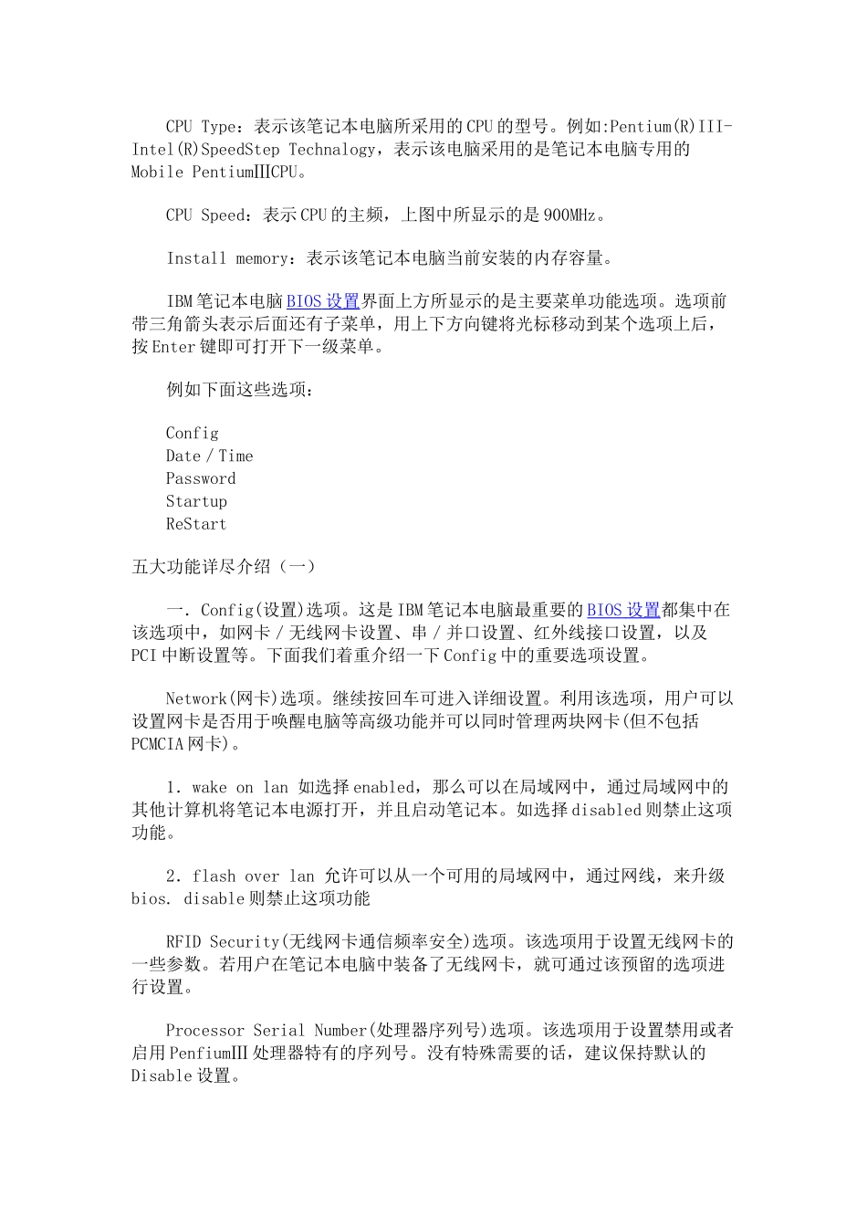 主流笔记本bios设置_第2页