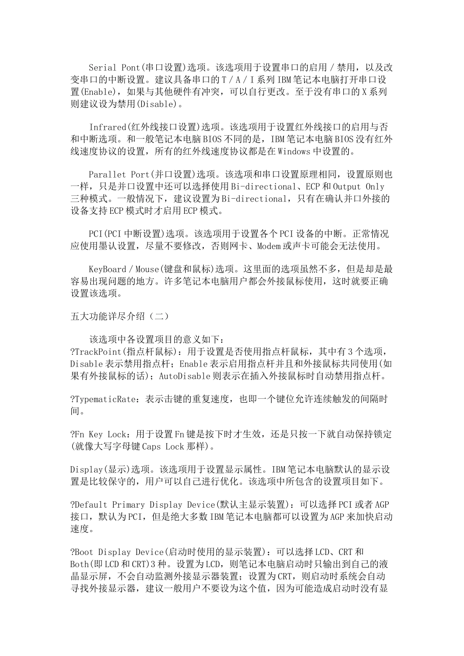 主流笔记本bios设置_第3页