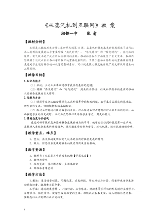 从蒸汽机到互联网教