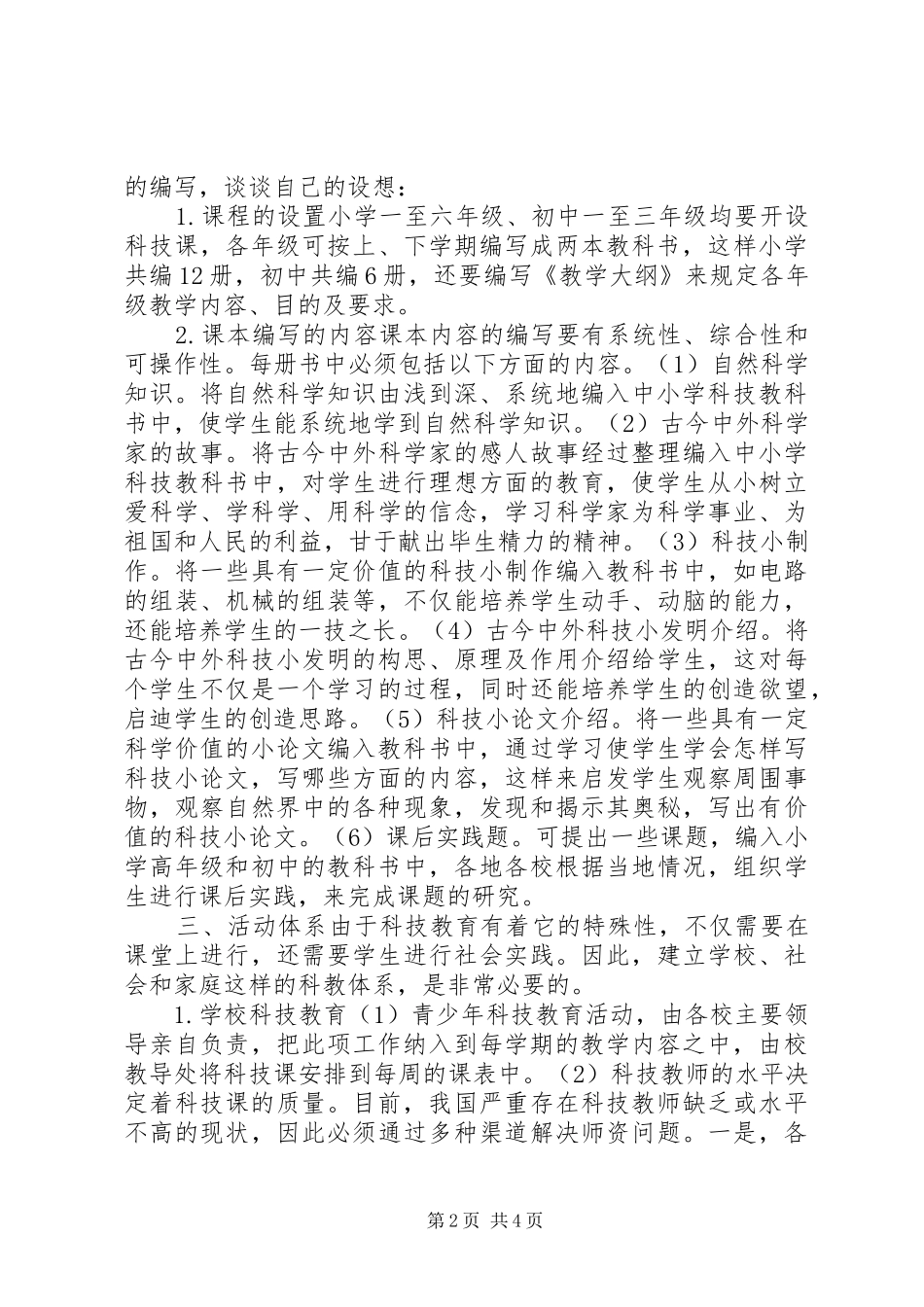科技教育活动可行性方案_第2页